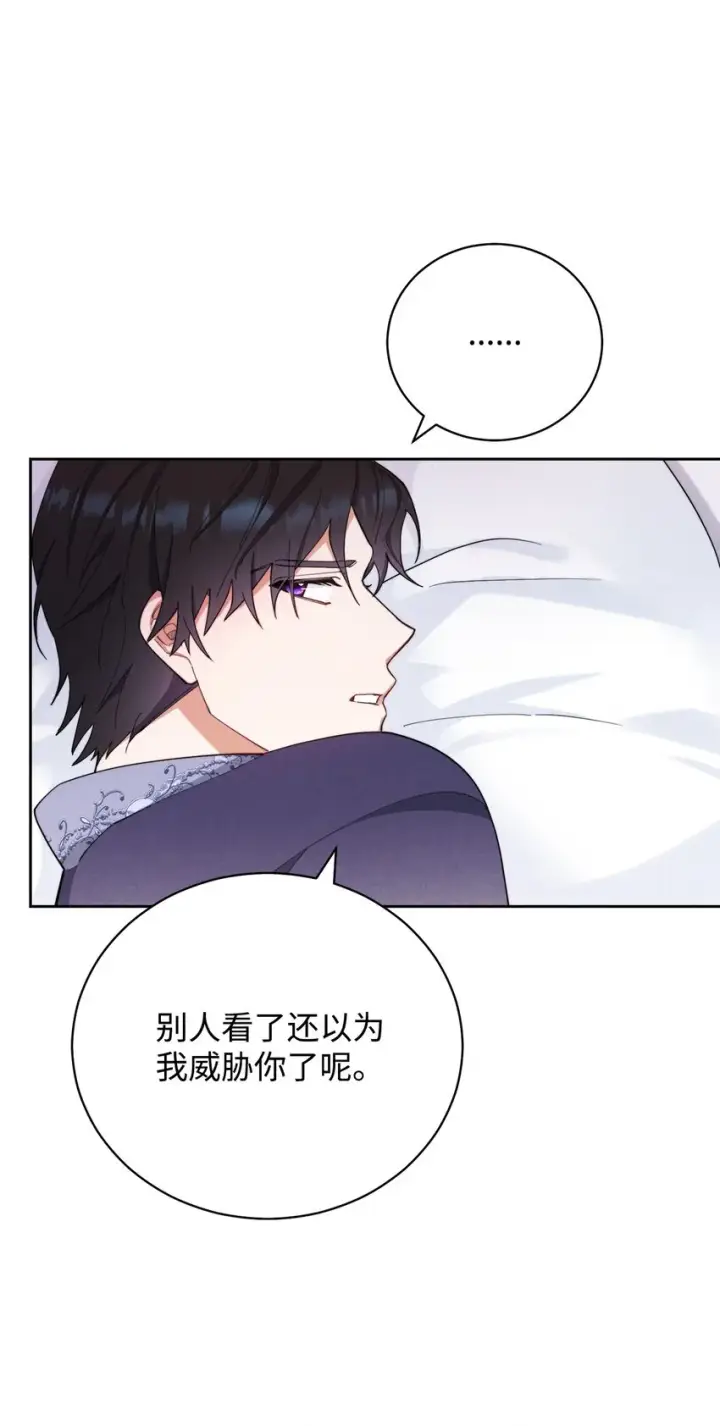 漫画《我来负责男主的福利》15 催眠曲第74张图