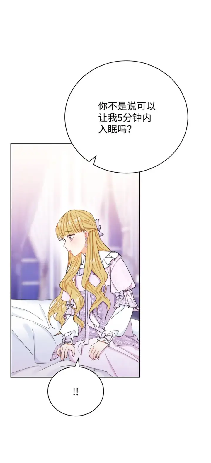 漫画《我来负责男主的福利》15 催眠曲第75张图