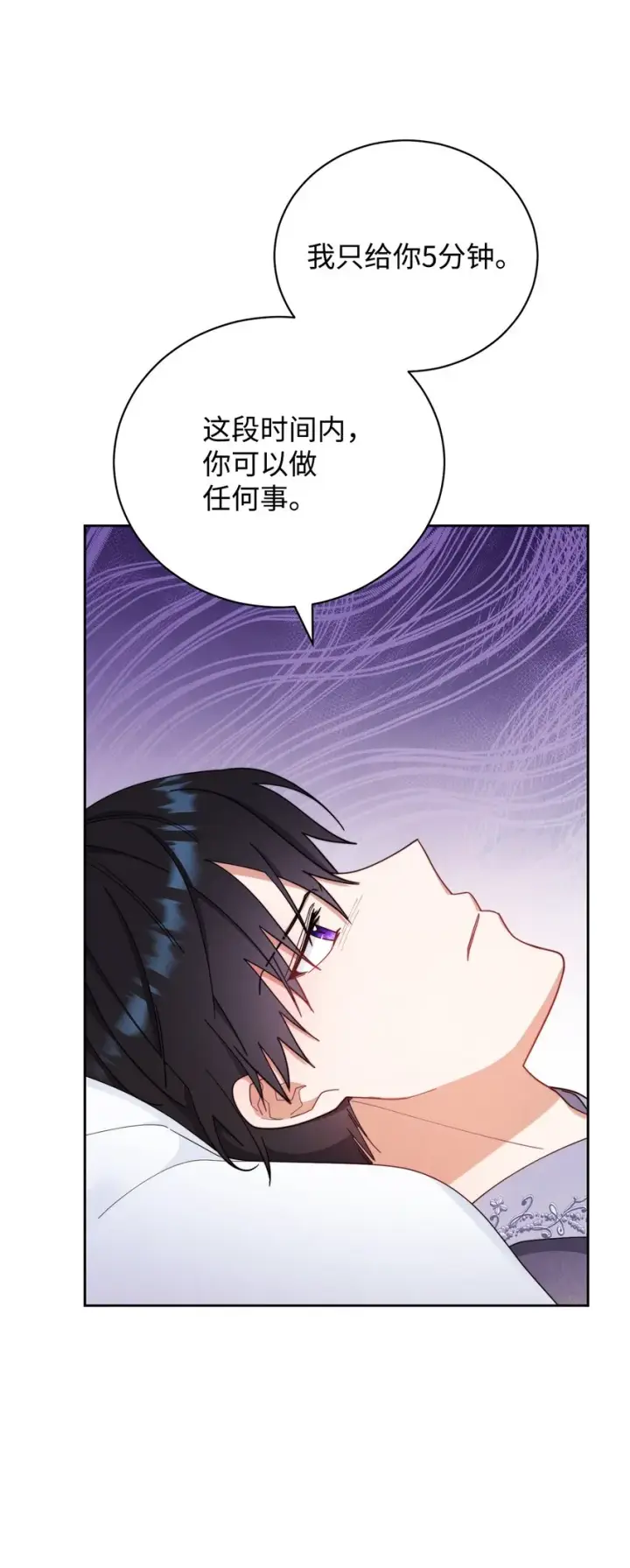 漫画《我来负责男主的福利》15 催眠曲第76张图
