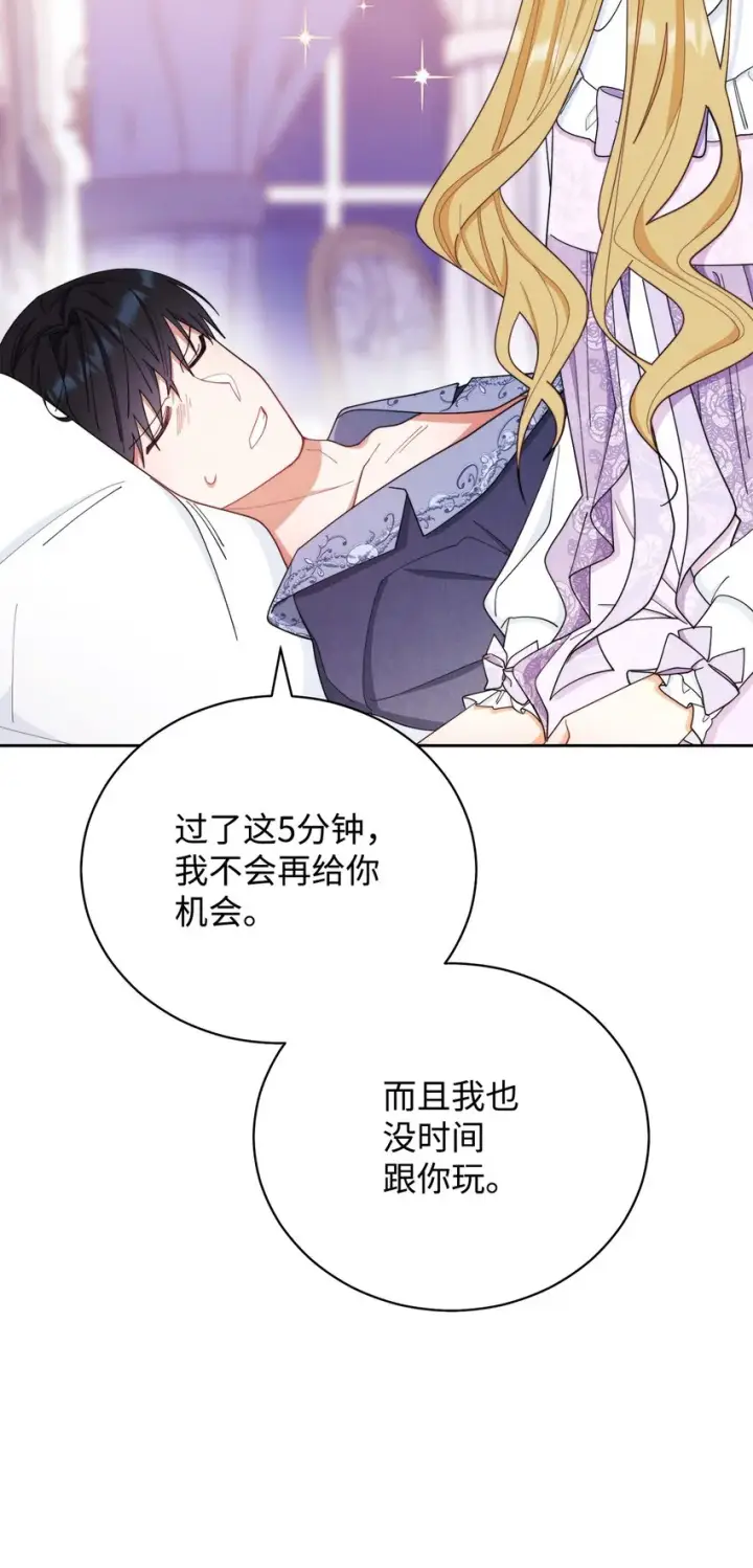 漫画《我来负责男主的福利》15 催眠曲第78张图