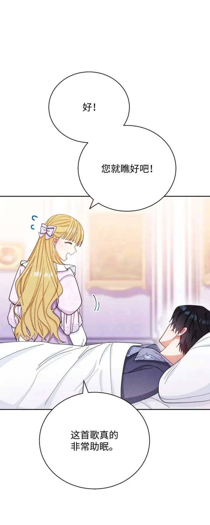 漫画《我来负责男主的福利》15 催眠曲第79张图