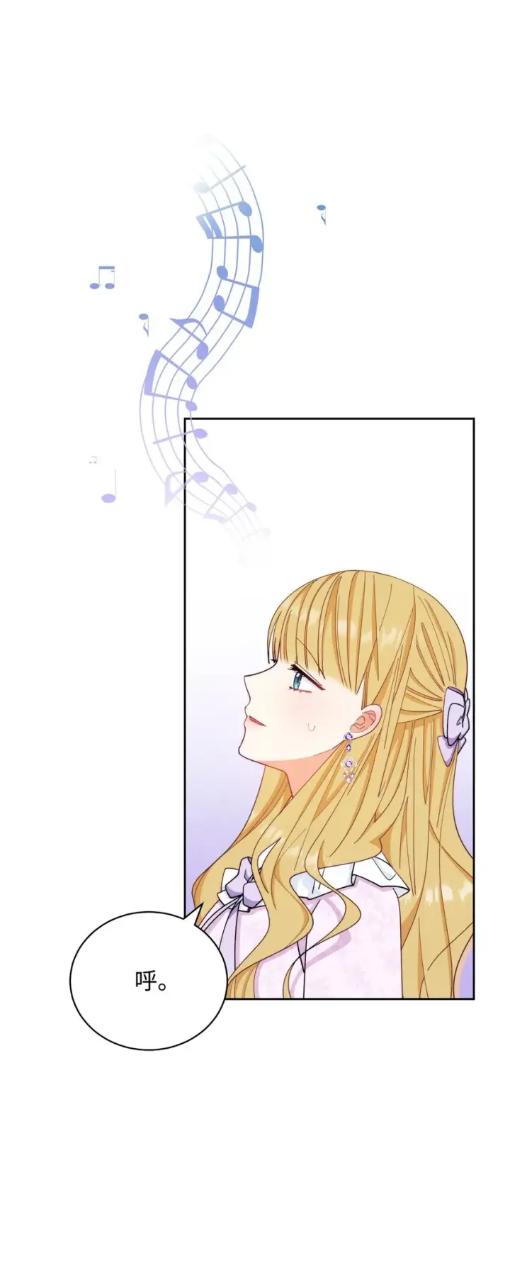 漫画《我来负责男主的福利》15 催眠曲第82张图
