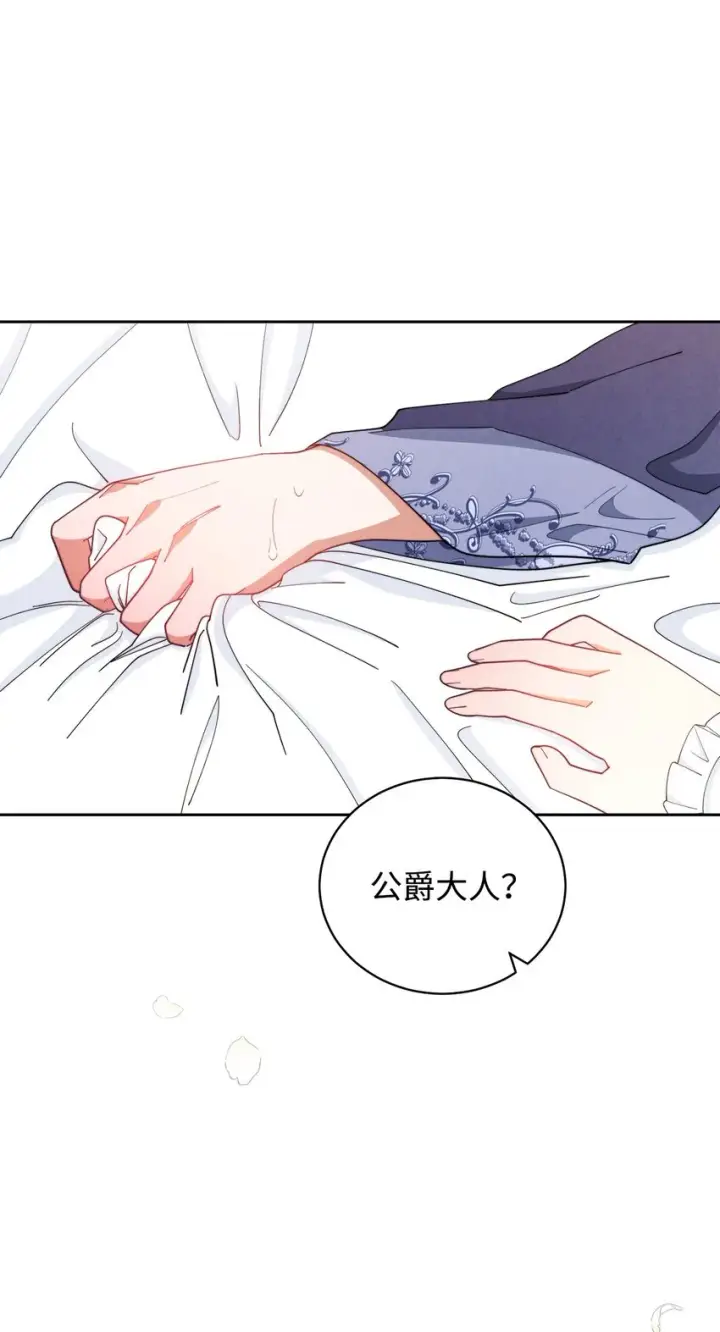 漫画《我来负责男主的福利》15 催眠曲第83张图