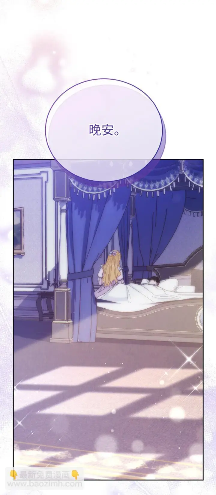 漫画《我来负责男主的福利》15 催眠曲第88张图
