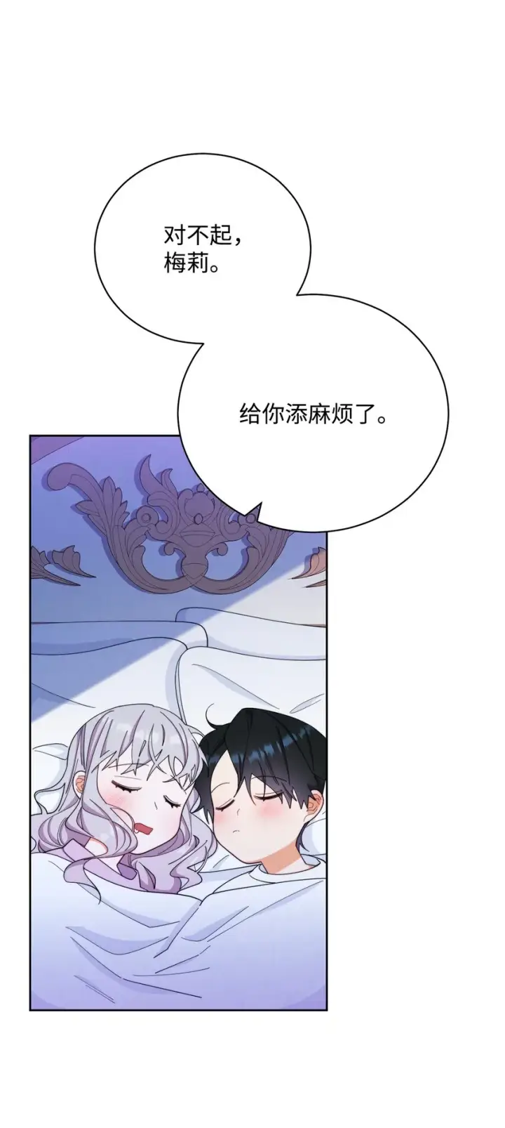 漫画《我来负责男主的福利》15 催眠曲第91张图