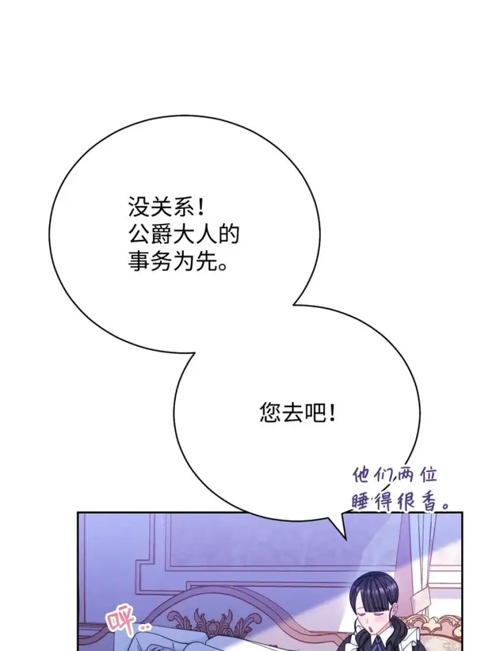 漫画《我来负责男主的福利》15 催眠曲第92张图