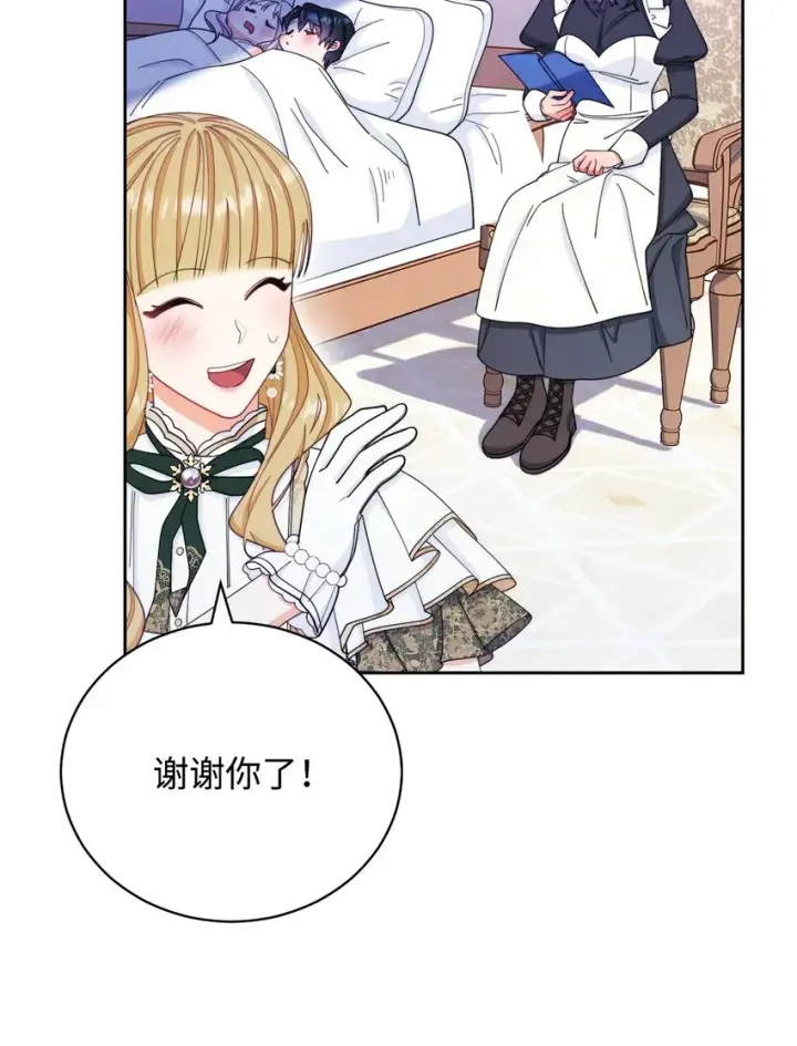 漫画《我来负责男主的福利》15 催眠曲第93张图