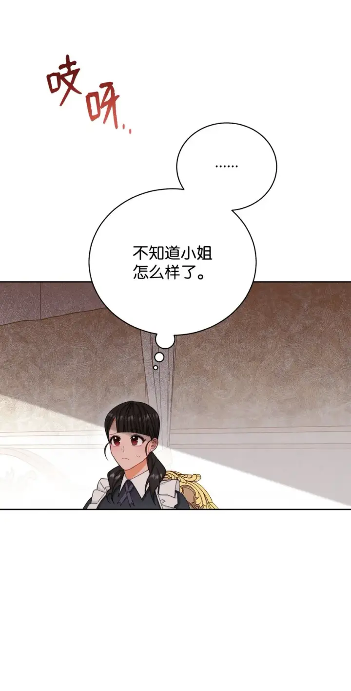 漫画《我来负责男主的福利》15 催眠曲第94张图