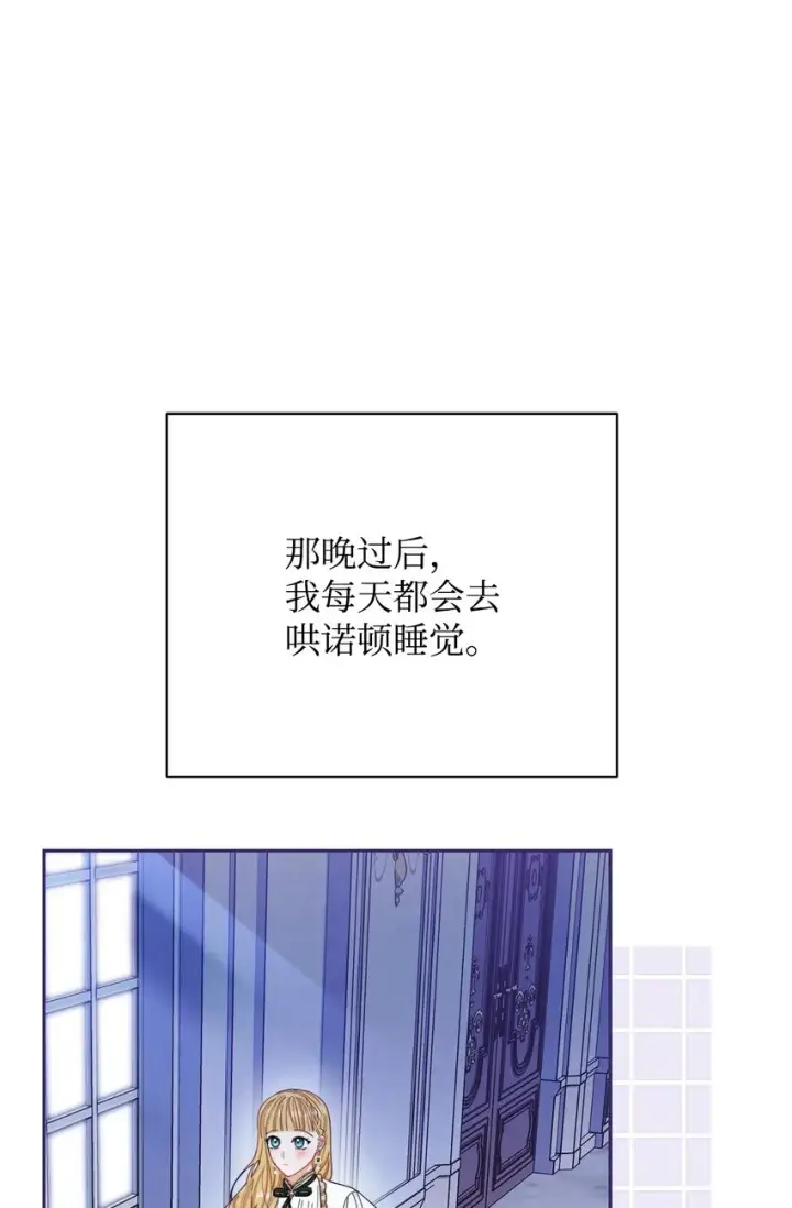 漫画《我来负责男主的福利》15 催眠曲第95张图