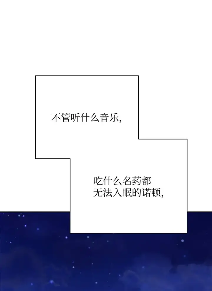 漫画《我来负责男主的福利》15 催眠曲第97张图