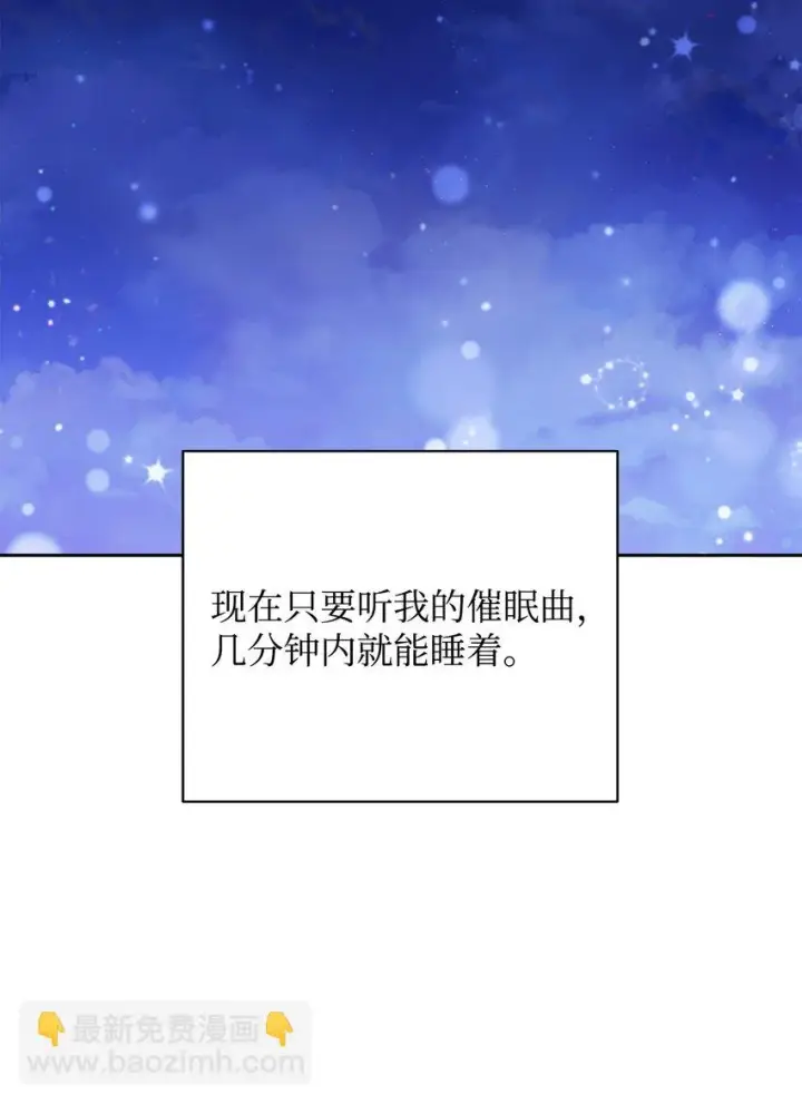 漫画《我来负责男主的福利》15 催眠曲第98张图