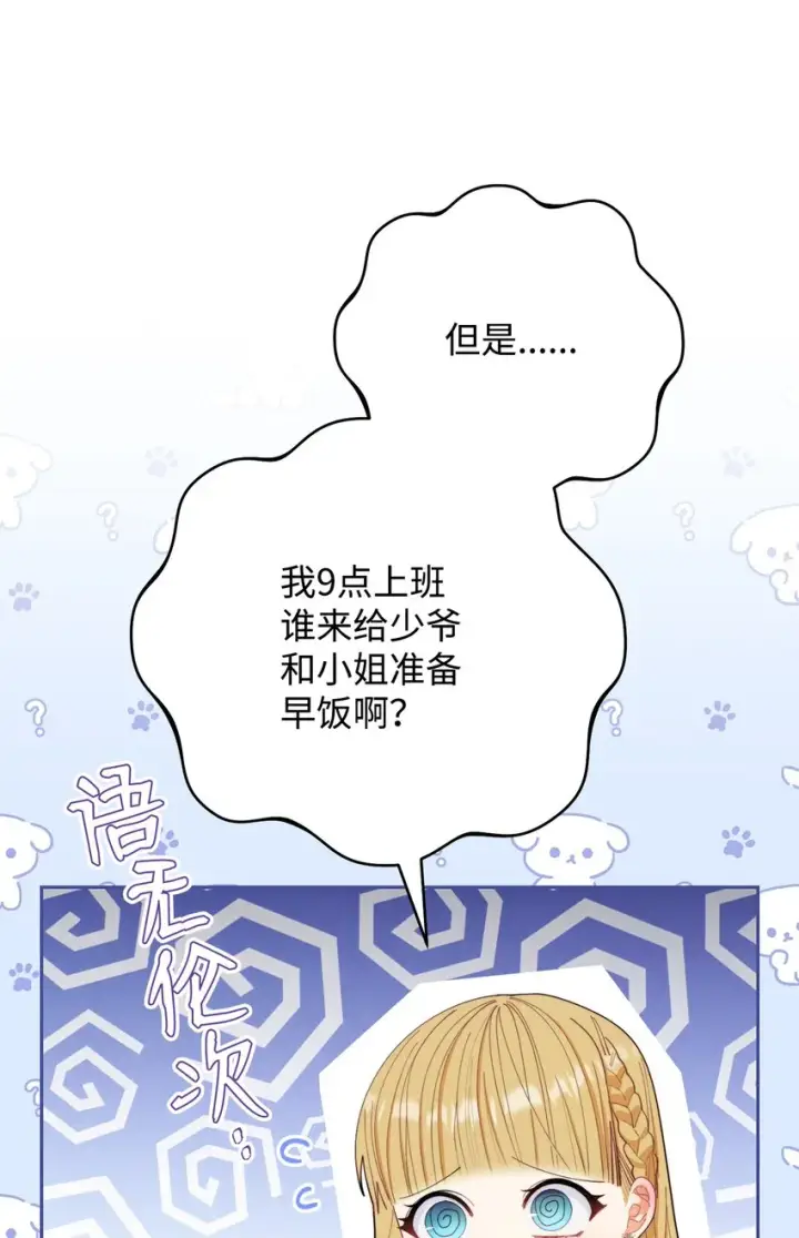 《我来负责男主的福利》16 女主人图15