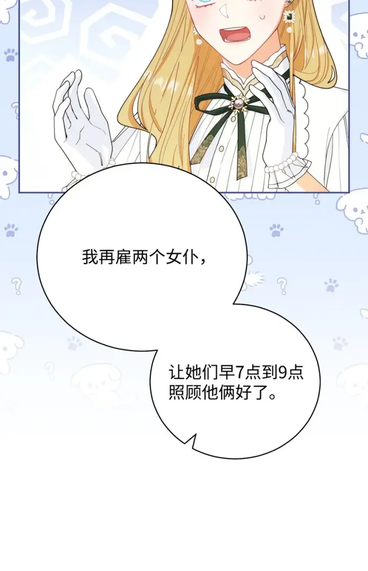 《我来负责男主的福利》16 女主人图16
