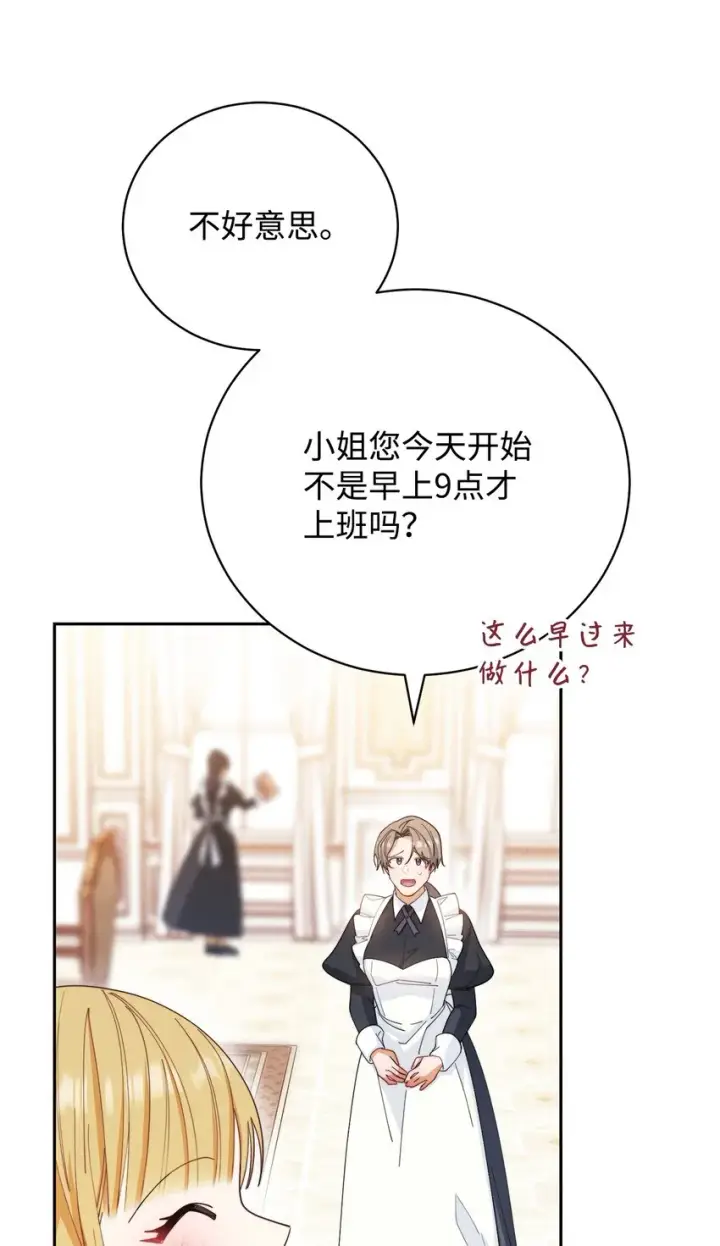 《我来负责男主的福利》16 女主人图42
