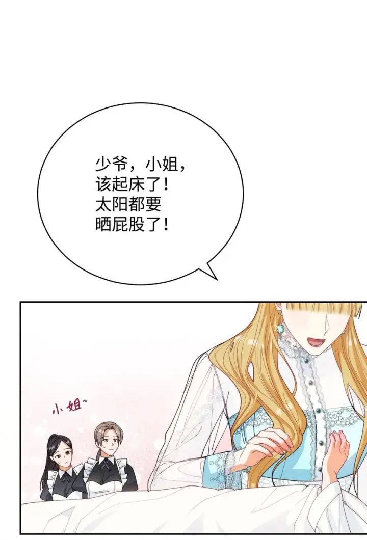 《我来负责男主的福利》16 女主人图44