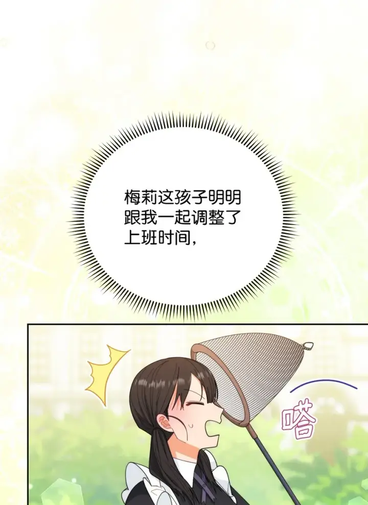 《我来负责男主的福利》16 女主人图48