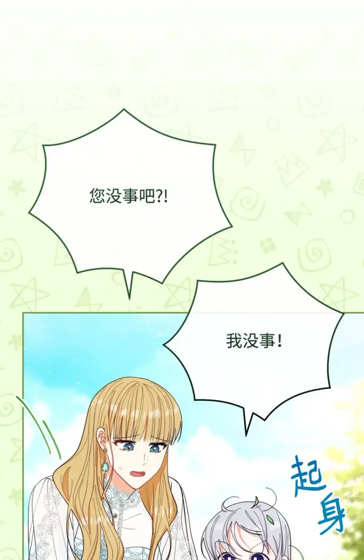 《我来负责男主的福利》16 女主人图59