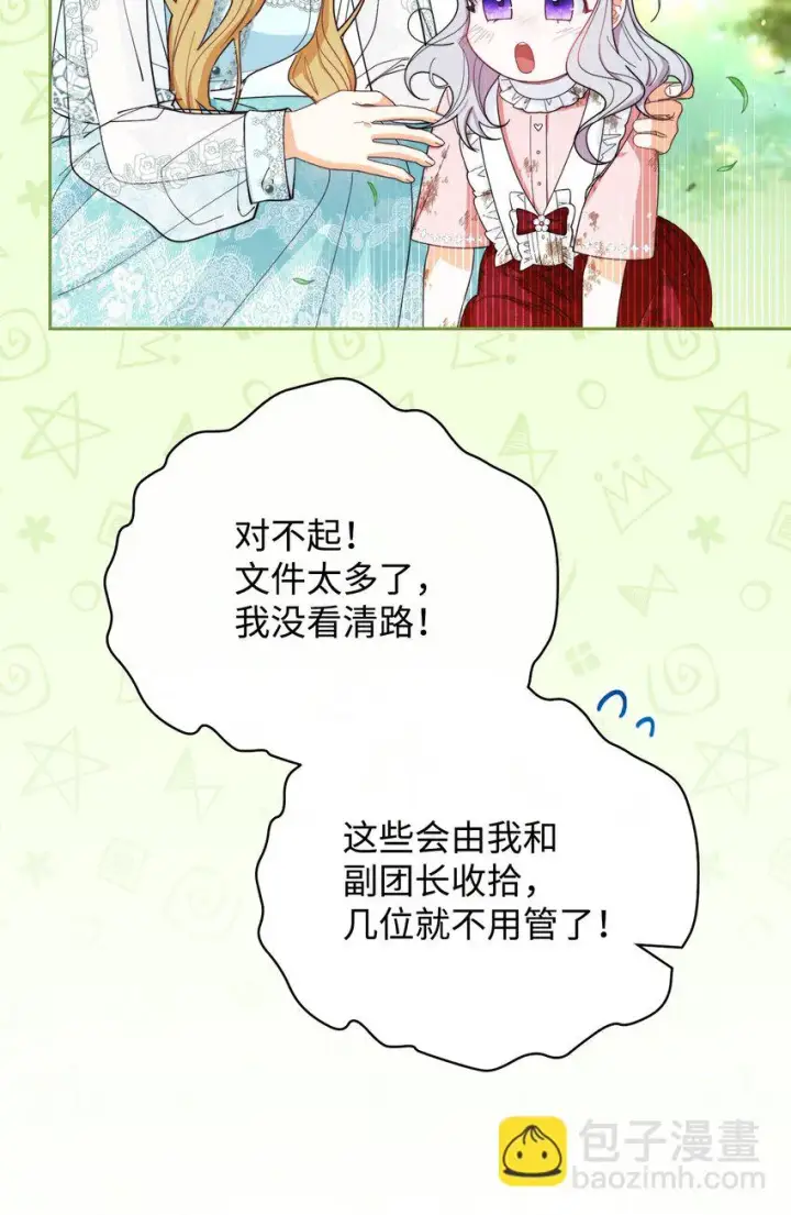 《我来负责男主的福利》16 女主人图60