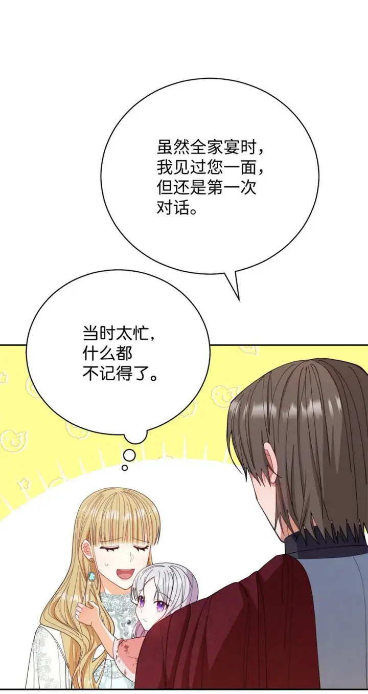 《我来负责男主的福利》16 女主人图65