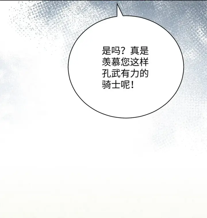 《我来负责男主的福利》16 女主人图70