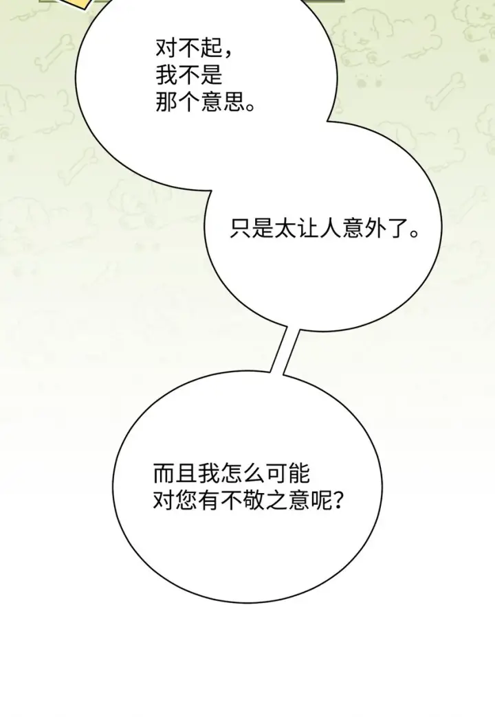 《我来负责男主的福利》16 女主人图72