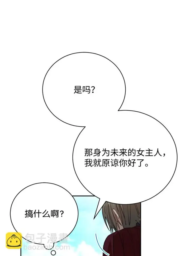 《我来负责男主的福利》16 女主人图74