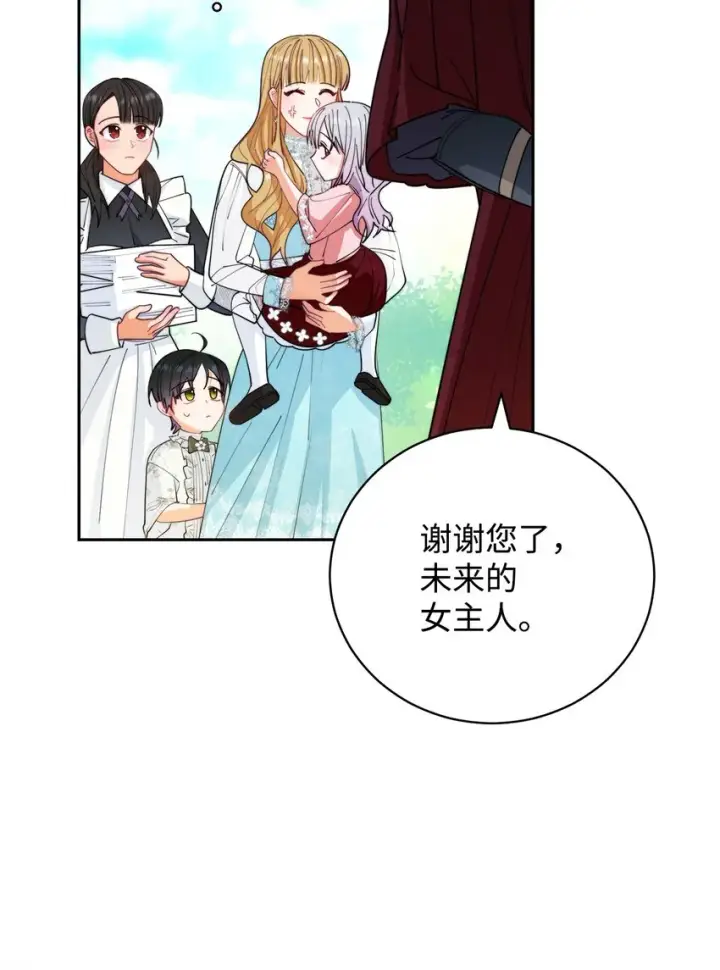 《我来负责男主的福利》16 女主人图75
