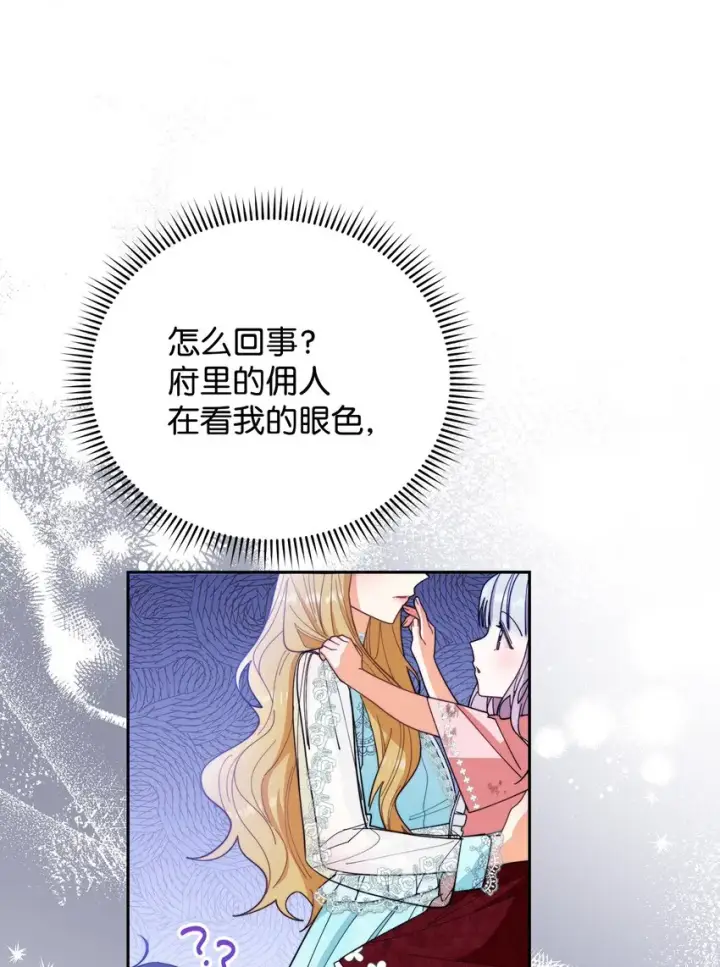 《我来负责男主的福利》16 女主人图80