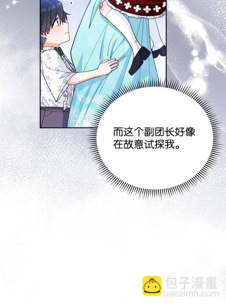 《我来负责男主的福利》16 女主人图81