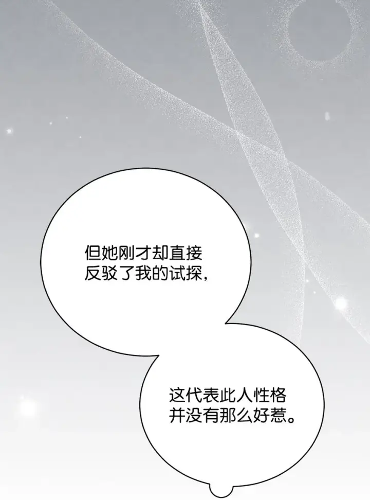 《我来负责男主的福利》16 女主人图85