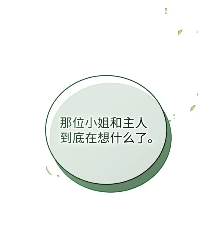 《我来负责男主的福利》16 女主人图88