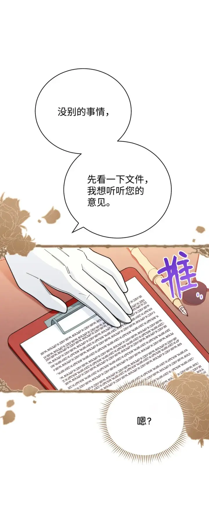 《我来负责男主的福利》16 女主人图93