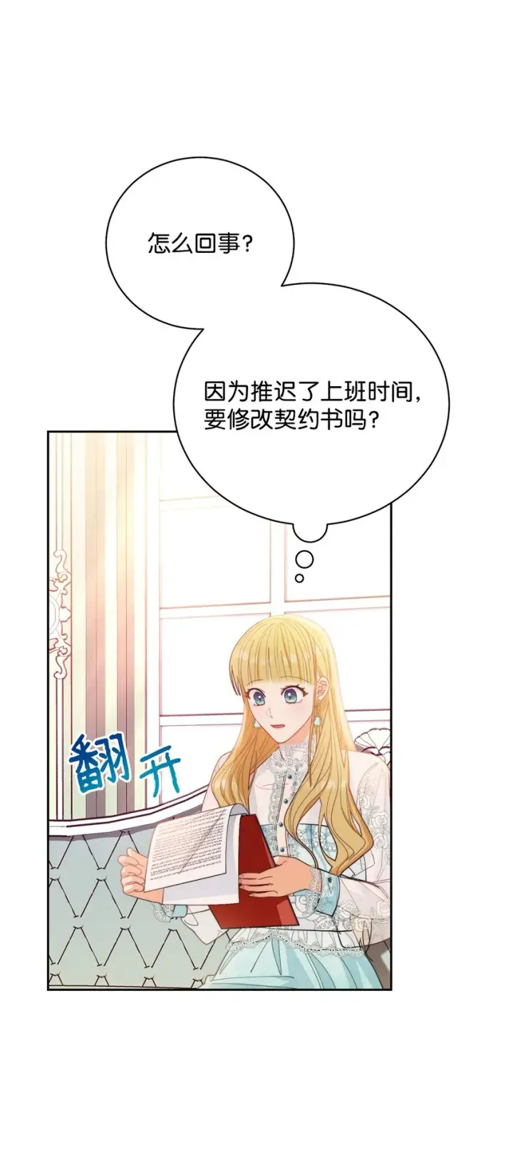 《我来负责男主的福利》16 女主人图94