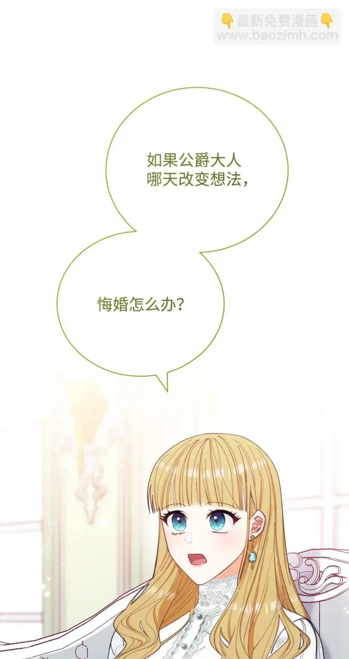 漫画《我来负责男主的福利》17 奇怪的传闻第10张图