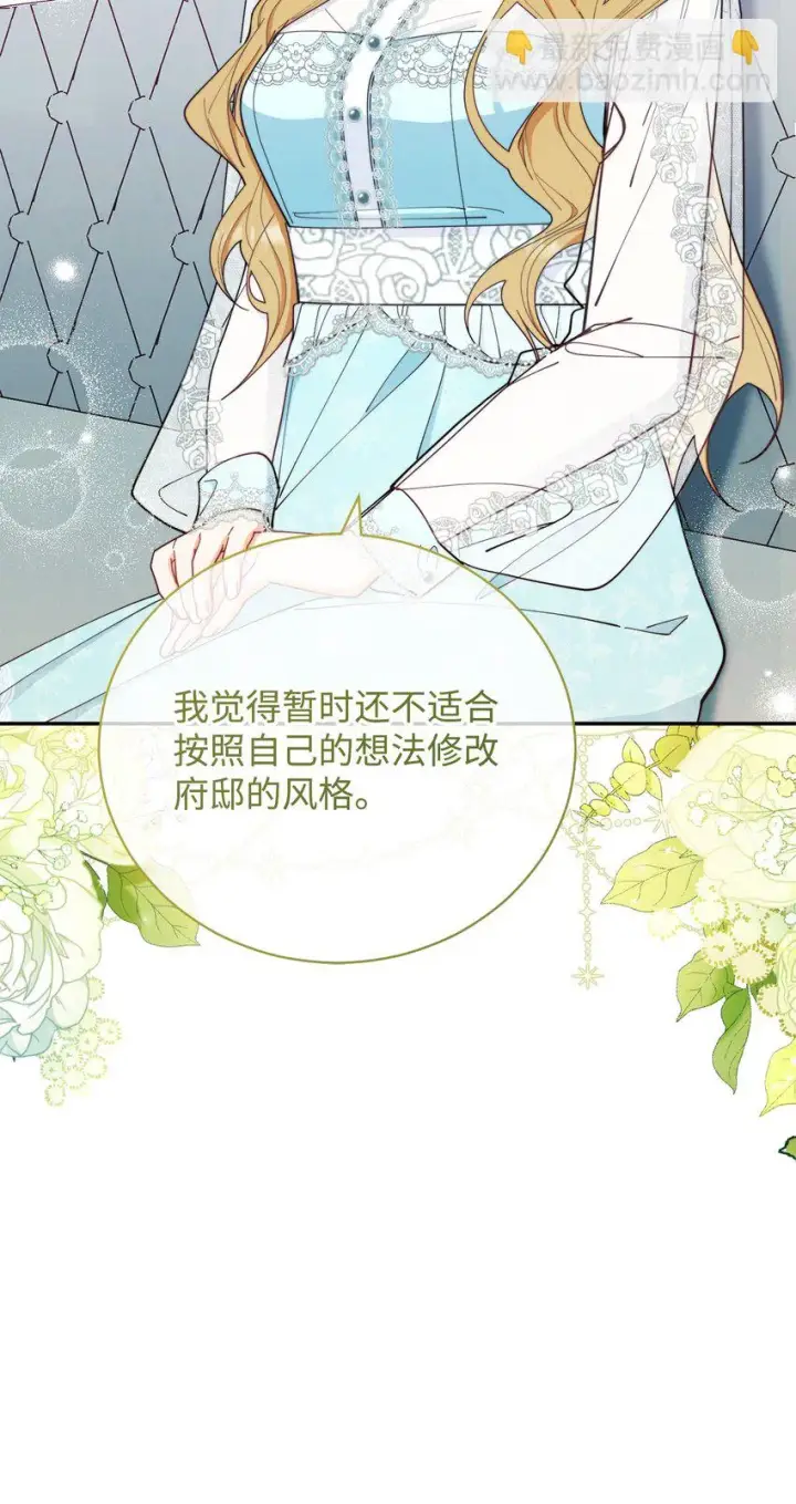 漫画《我来负责男主的福利》17 奇怪的传闻第11张图