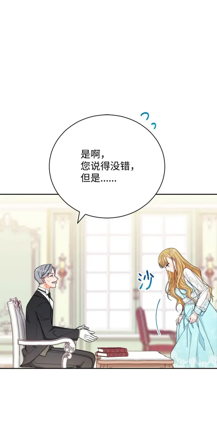 漫画《我来负责男主的福利》17 奇怪的传闻第12张图