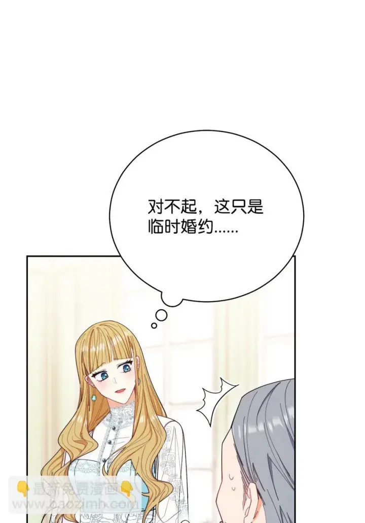漫画《我来负责男主的福利》17 奇怪的传闻第13张图