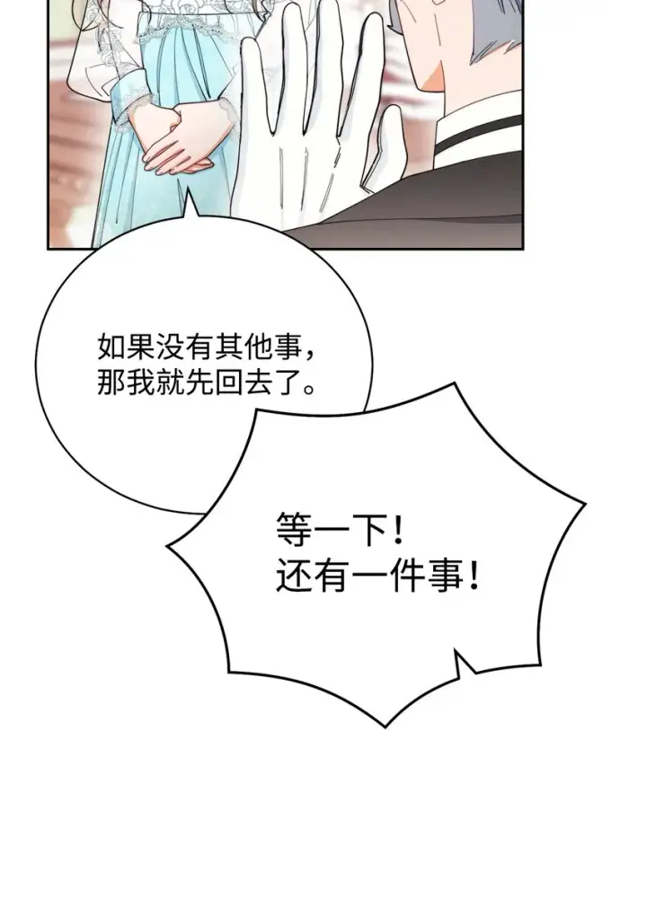 漫画《我来负责男主的福利》17 奇怪的传闻第14张图