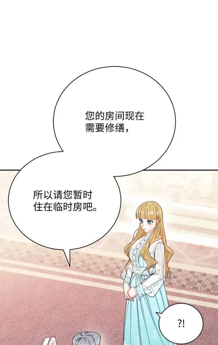 漫画《我来负责男主的福利》17 奇怪的传闻第15张图