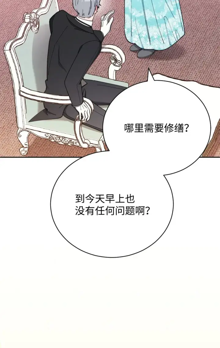 漫画《我来负责男主的福利》17 奇怪的传闻第16张图