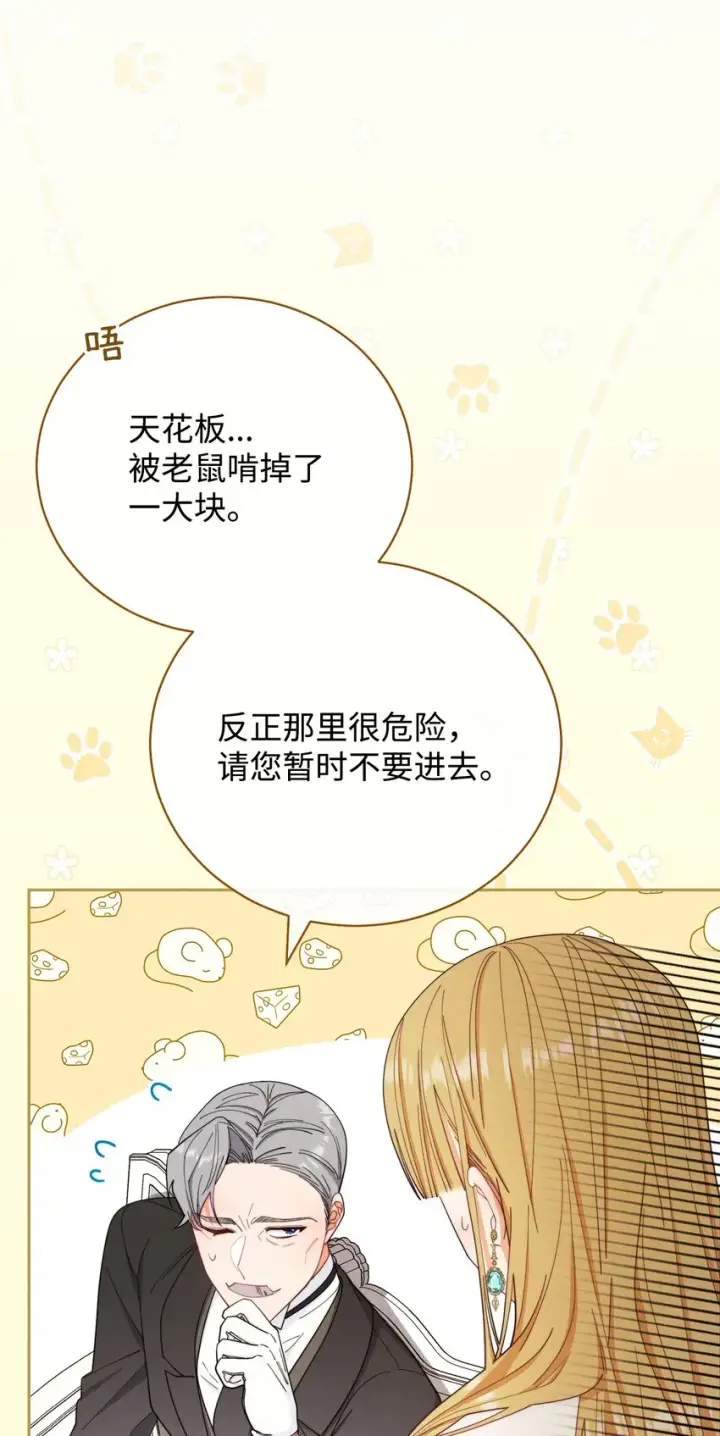 漫画《我来负责男主的福利》17 奇怪的传闻第17张图