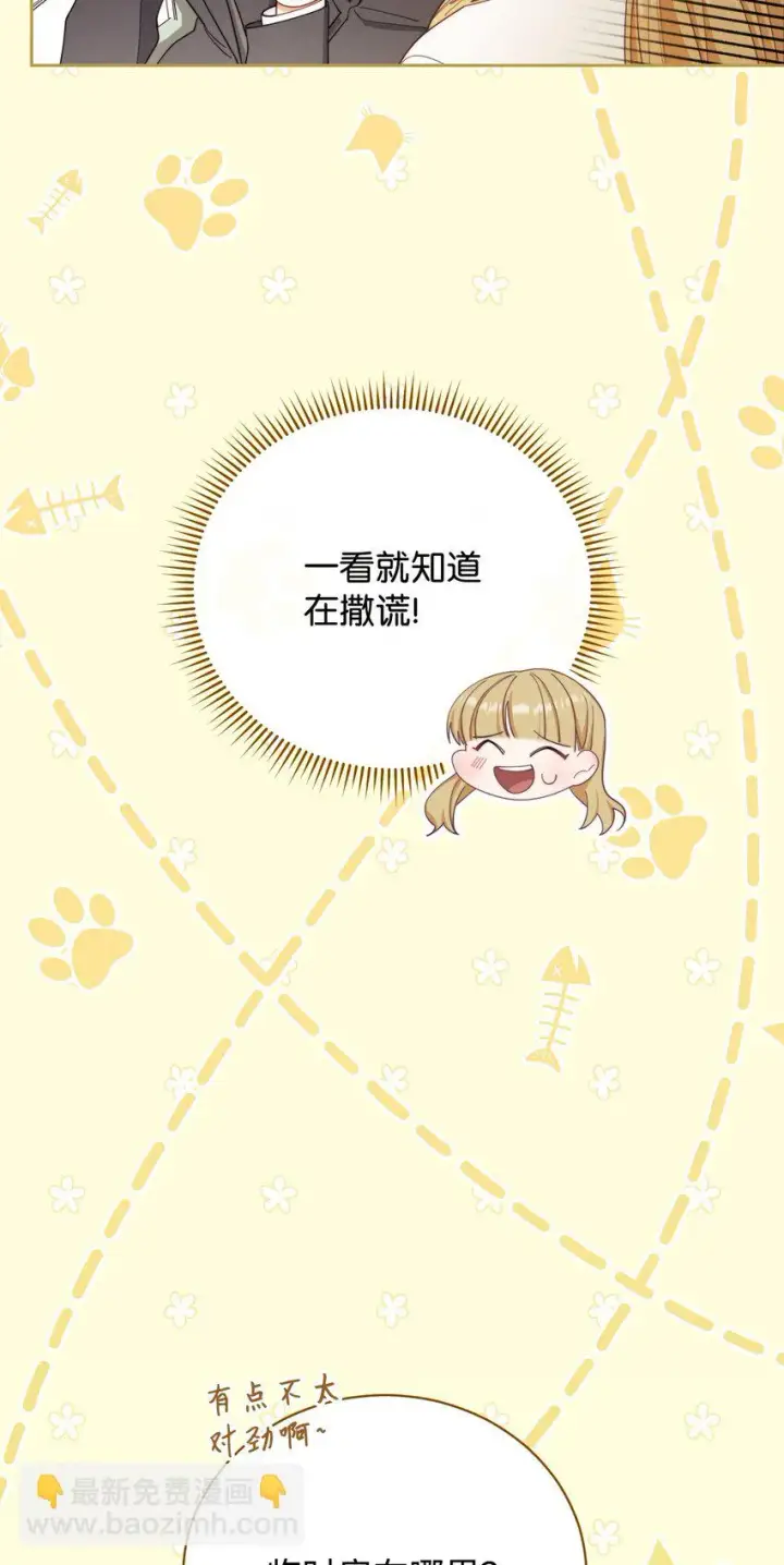 漫画《我来负责男主的福利》17 奇怪的传闻第18张图