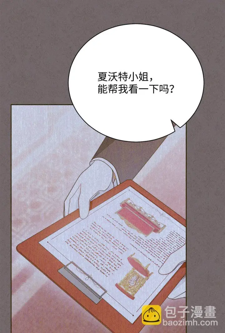 漫画《我来负责男主的福利》17 奇怪的传闻第2张图