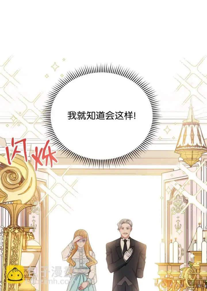 漫画《我来负责男主的福利》17 奇怪的传闻第22张图