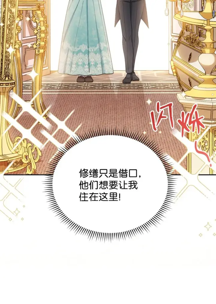 漫画《我来负责男主的福利》17 奇怪的传闻第23张图