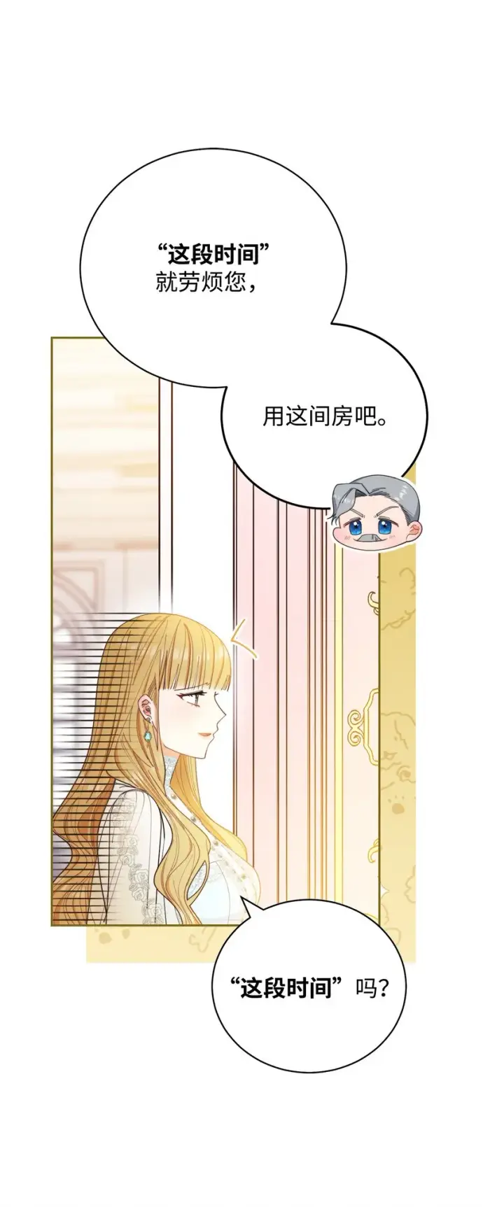 漫画《我来负责男主的福利》17 奇怪的传闻第24张图