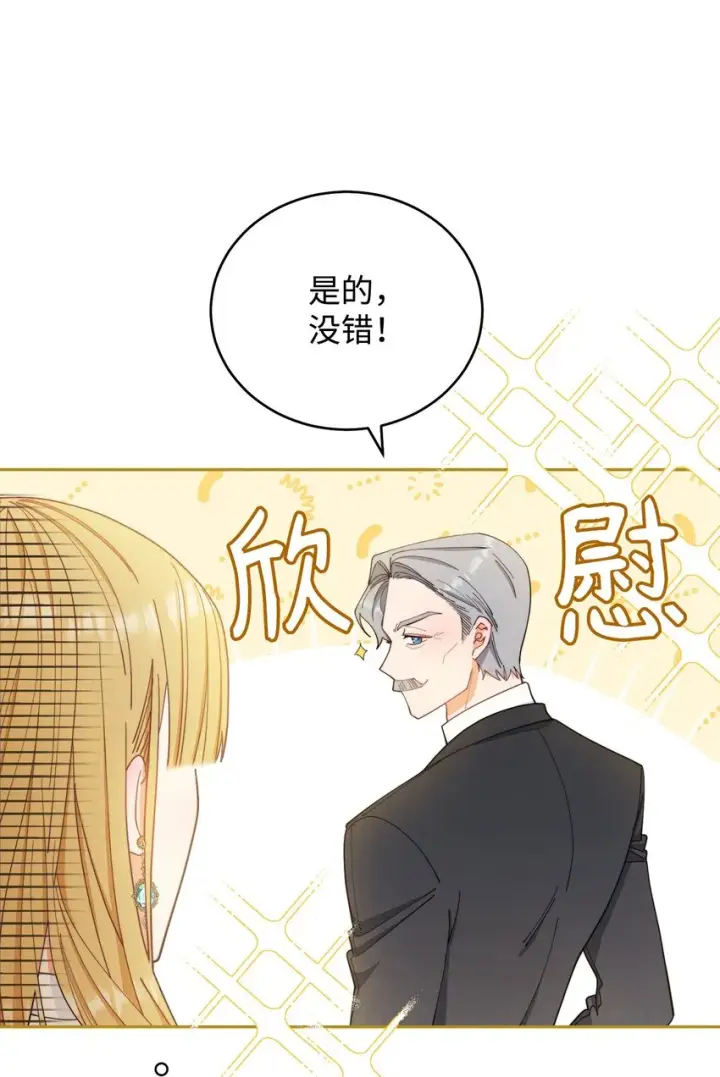 漫画《我来负责男主的福利》17 奇怪的传闻第25张图