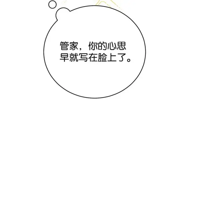 漫画《我来负责男主的福利》17 奇怪的传闻第26张图