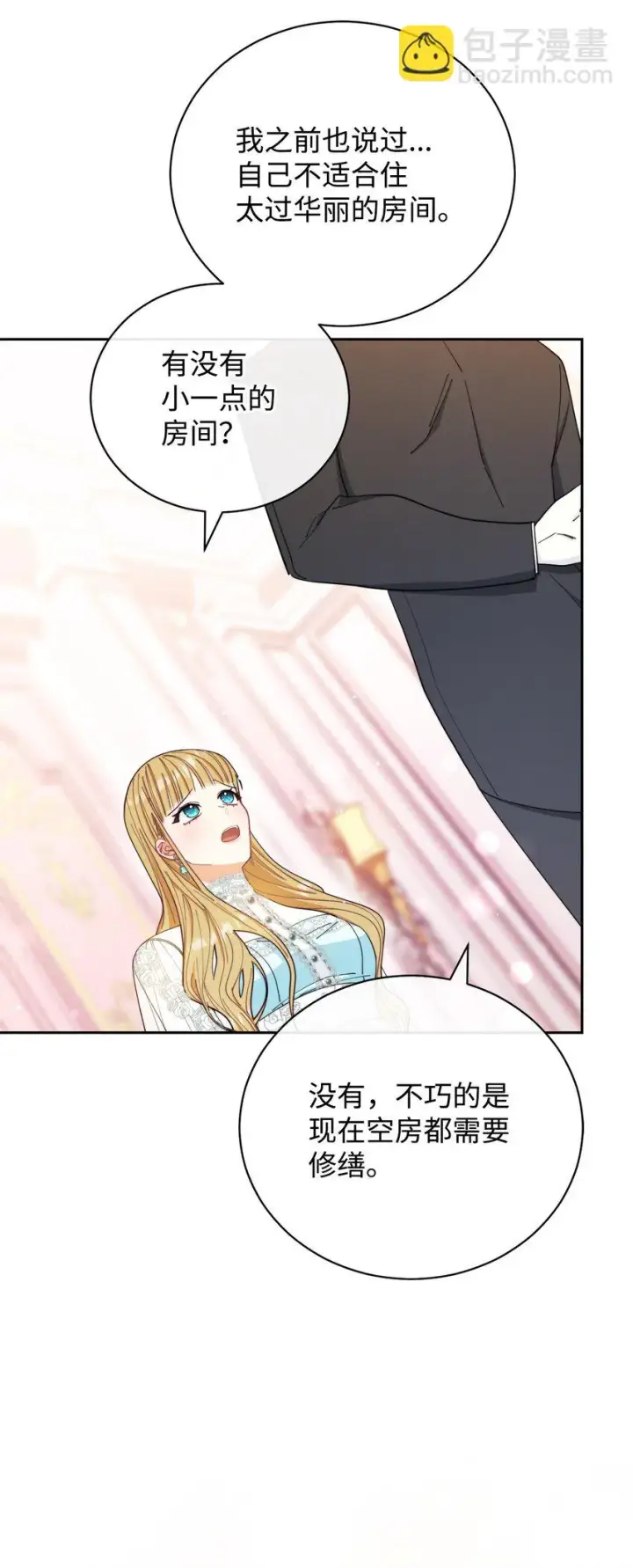 漫画《我来负责男主的福利》17 奇怪的传闻第27张图