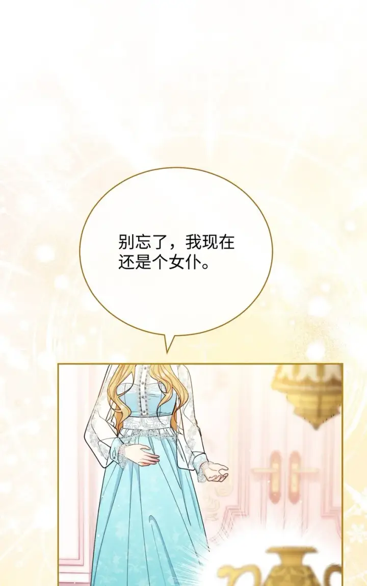 漫画《我来负责男主的福利》17 奇怪的传闻第28张图